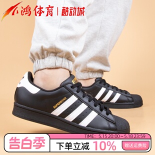 黑白金标贝壳头 低帮复古休闲鞋 Superstar 小鸿体育Adidas EG4959