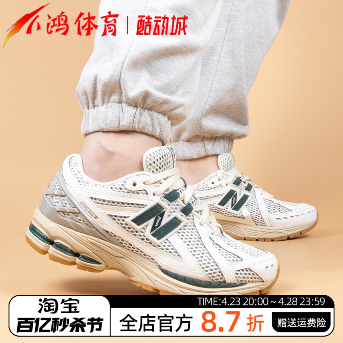 NewBalance1906R白绿跑步鞋