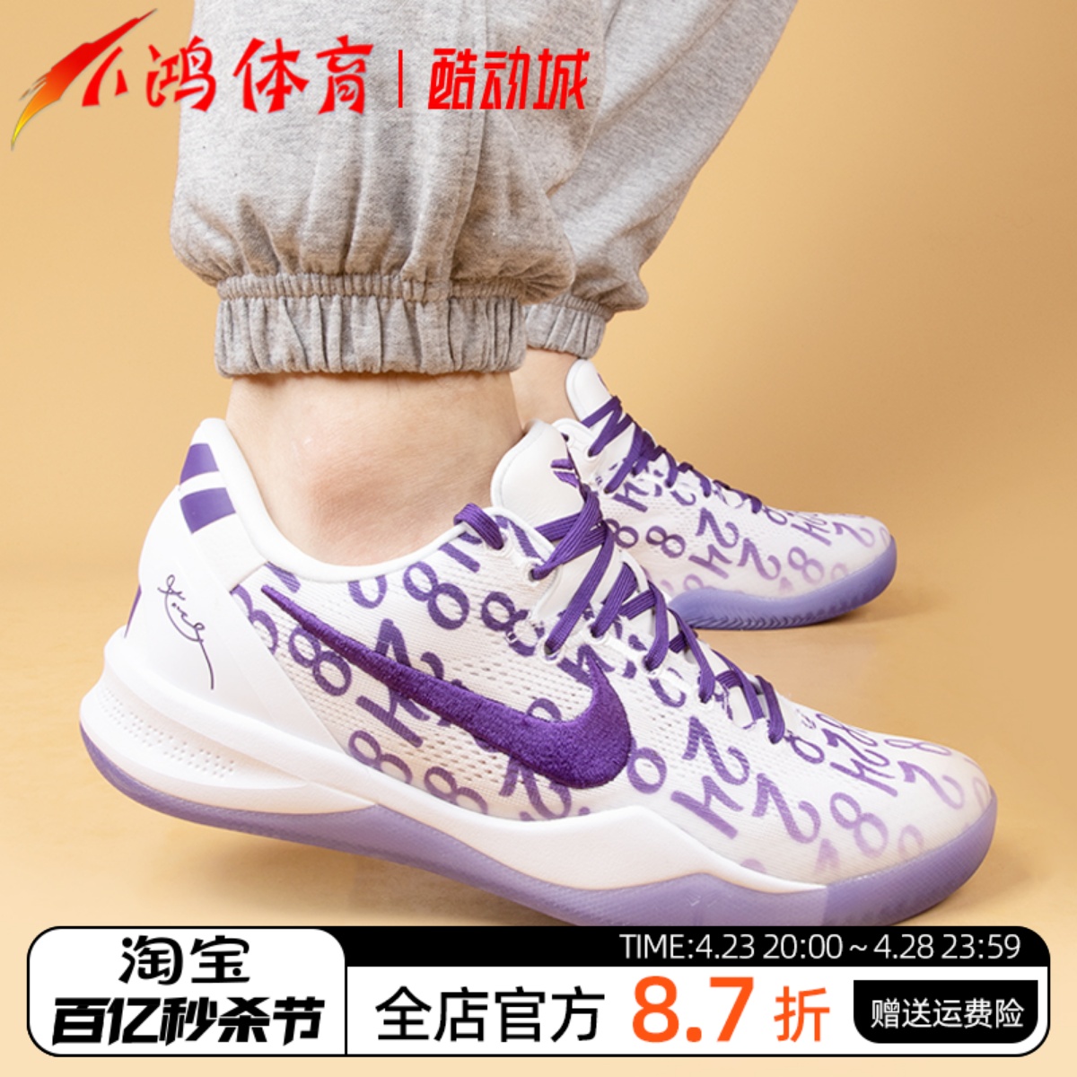 酷动城Nike科比8白紫实战篮球鞋