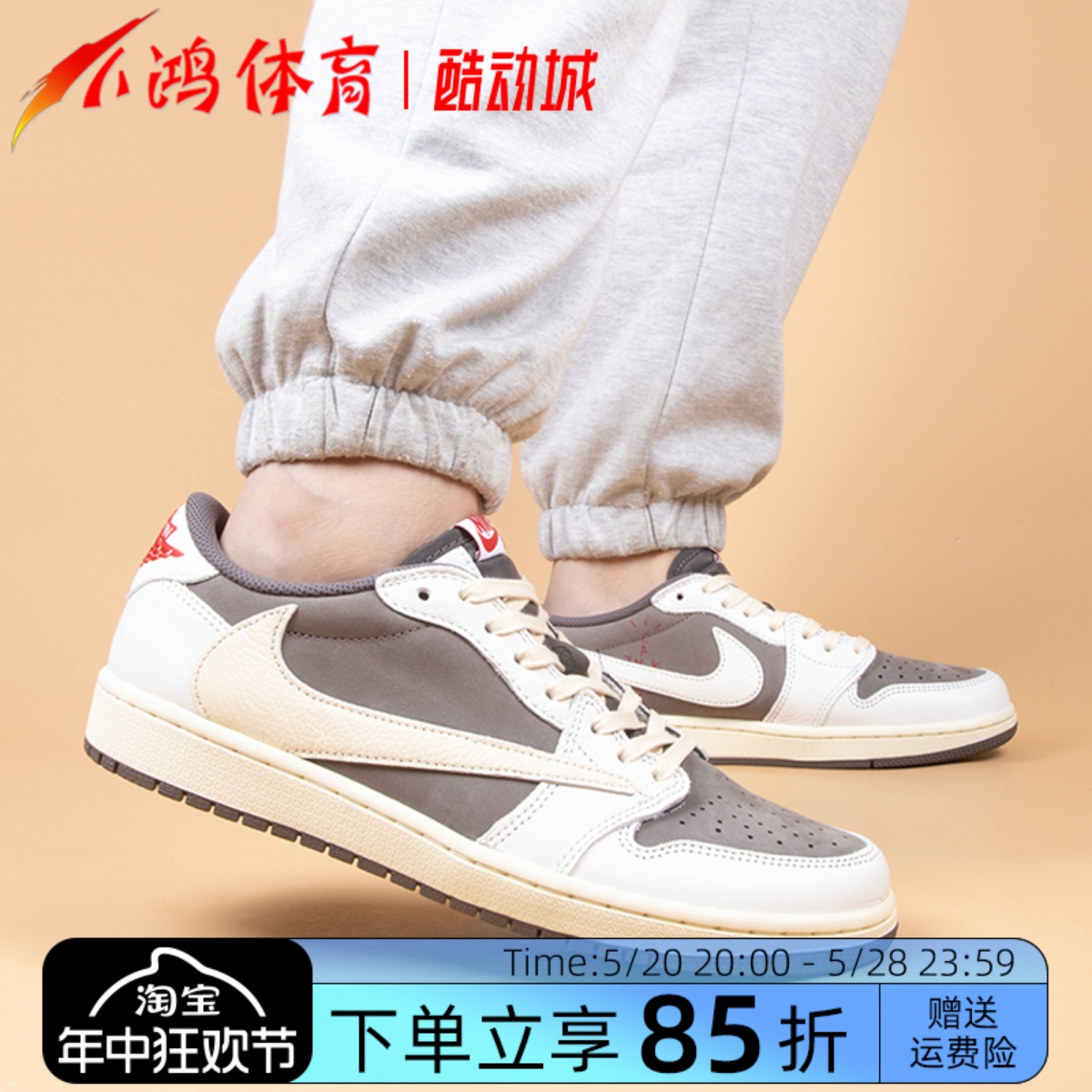 AirJordan1TS联名摩卡倒钩