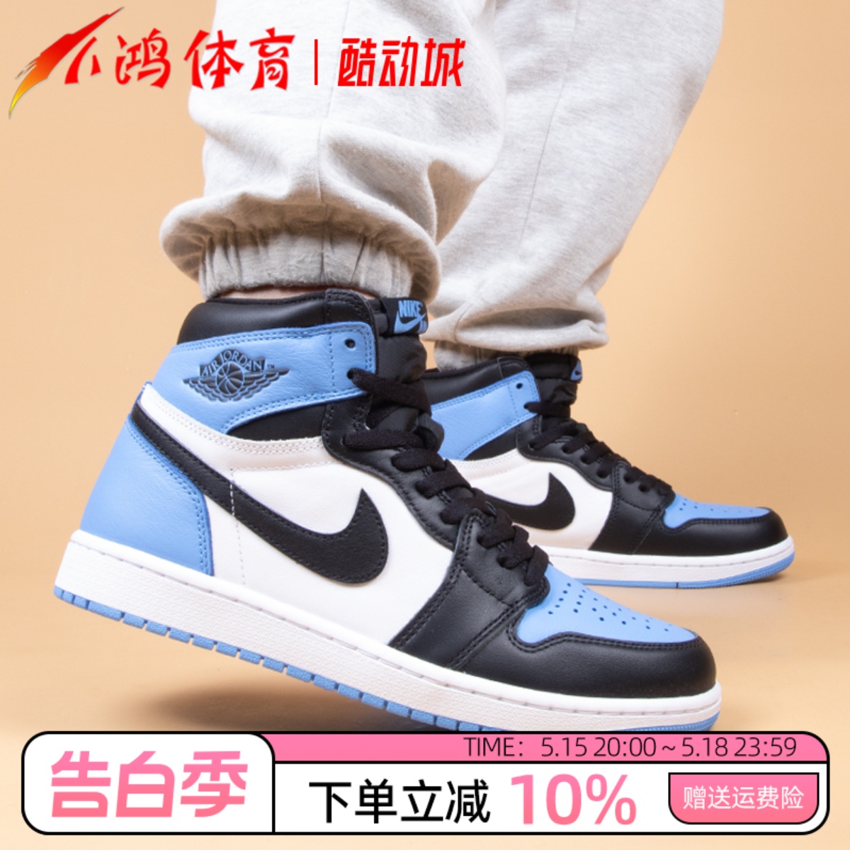 AJ1北卡蓝高帮复古篮球鞋