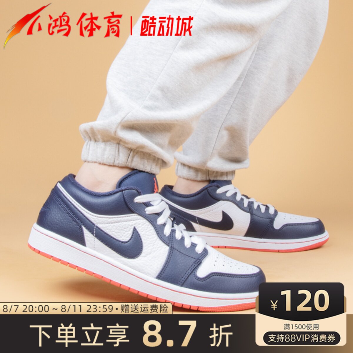 小鸿体育air jordan 1 low aj1午夜蓝 低帮 复古篮球鞋553558-481
