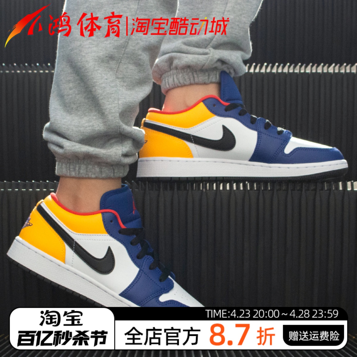 AirJordan1Low蓝黄低帮篮球鞋