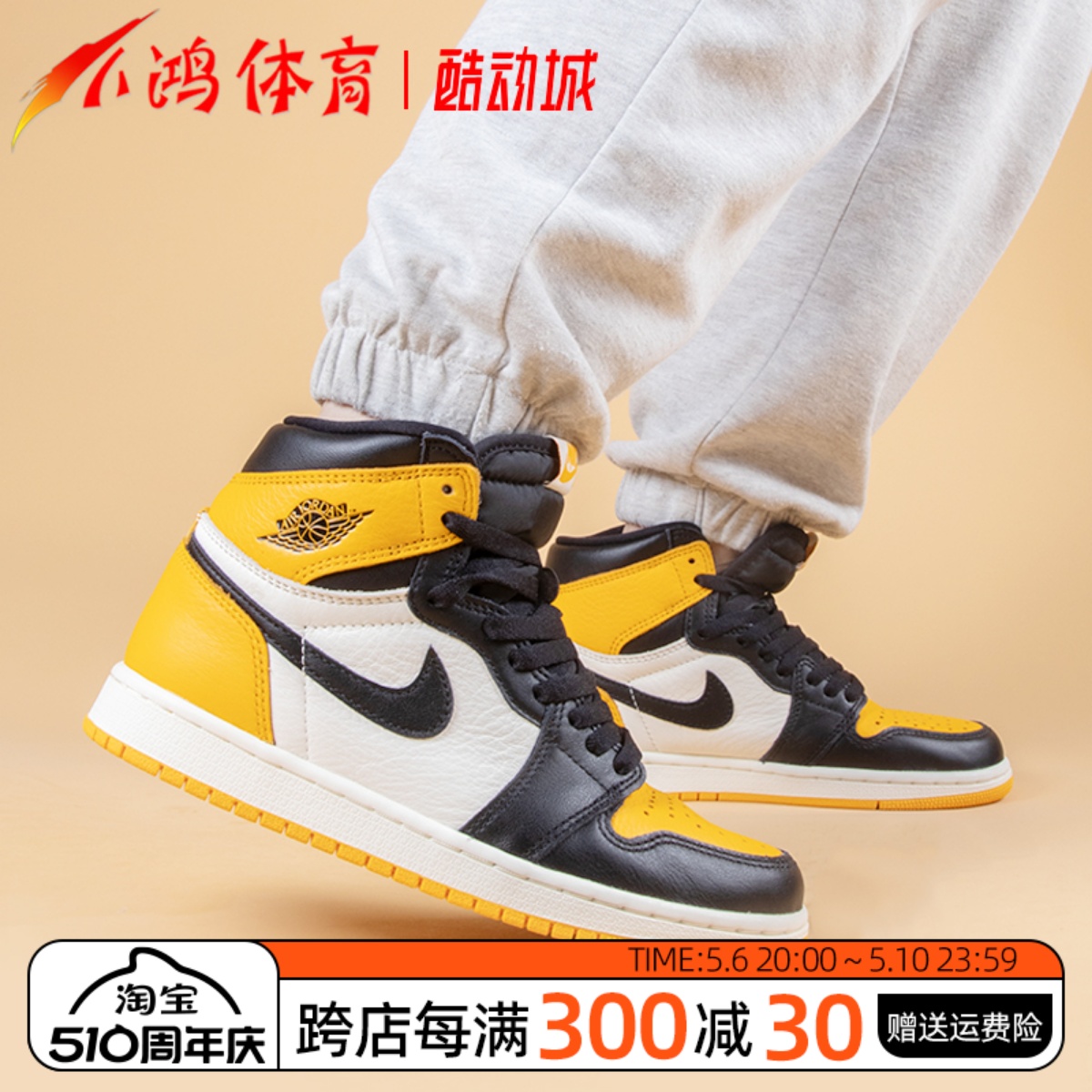 小鸿体育Air Jordan 1 AJ1 黑黄脚趾 高帮 复古篮球鞋 555088-711