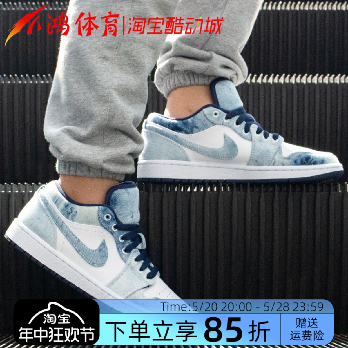 小鸿体育Air Jordan 1 Low AJ1 水洗丹宁 牛仔蓝 低帮 CZ8455-100 运动鞋new 篮球鞋 原图主图