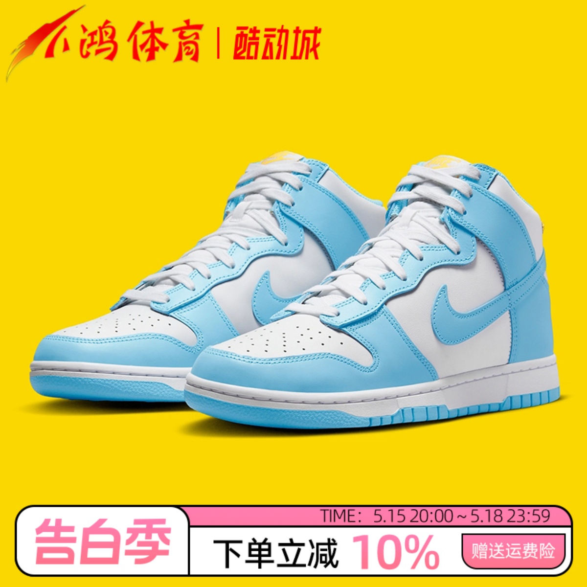 NikeDunkHigh白蓝高帮