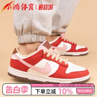 小鸿体育Nike Dunk Low 米红粉 低帮 复古休闲运动板鞋FB7910-600