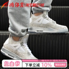 小鸿体育Air Jordan 4 AJ4 镭射 白金 3M反光 篮球鞋 705333-105