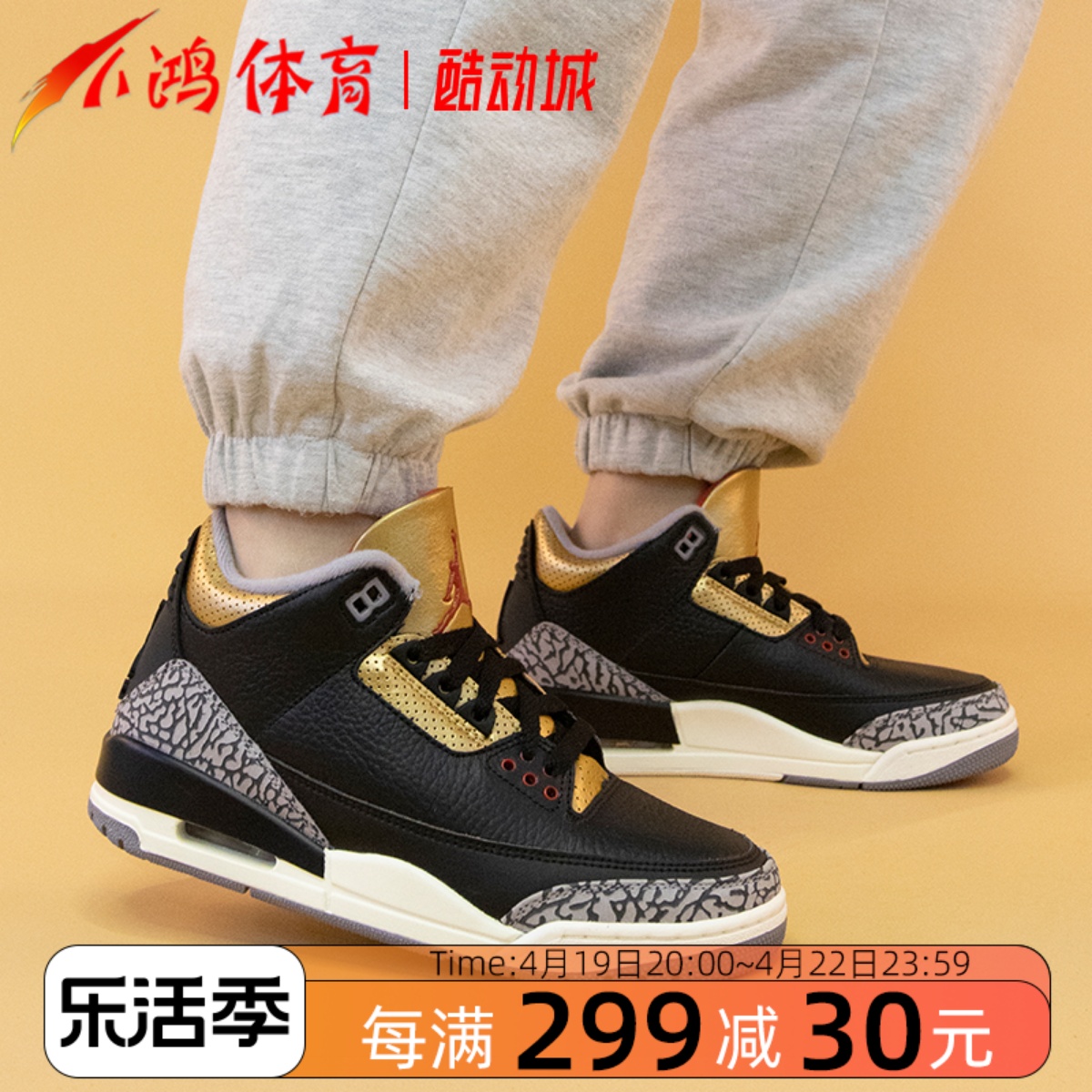 AirJordan3黑金篮球鞋