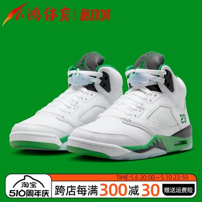 AJ5幸运白绿高帮复古篮球鞋