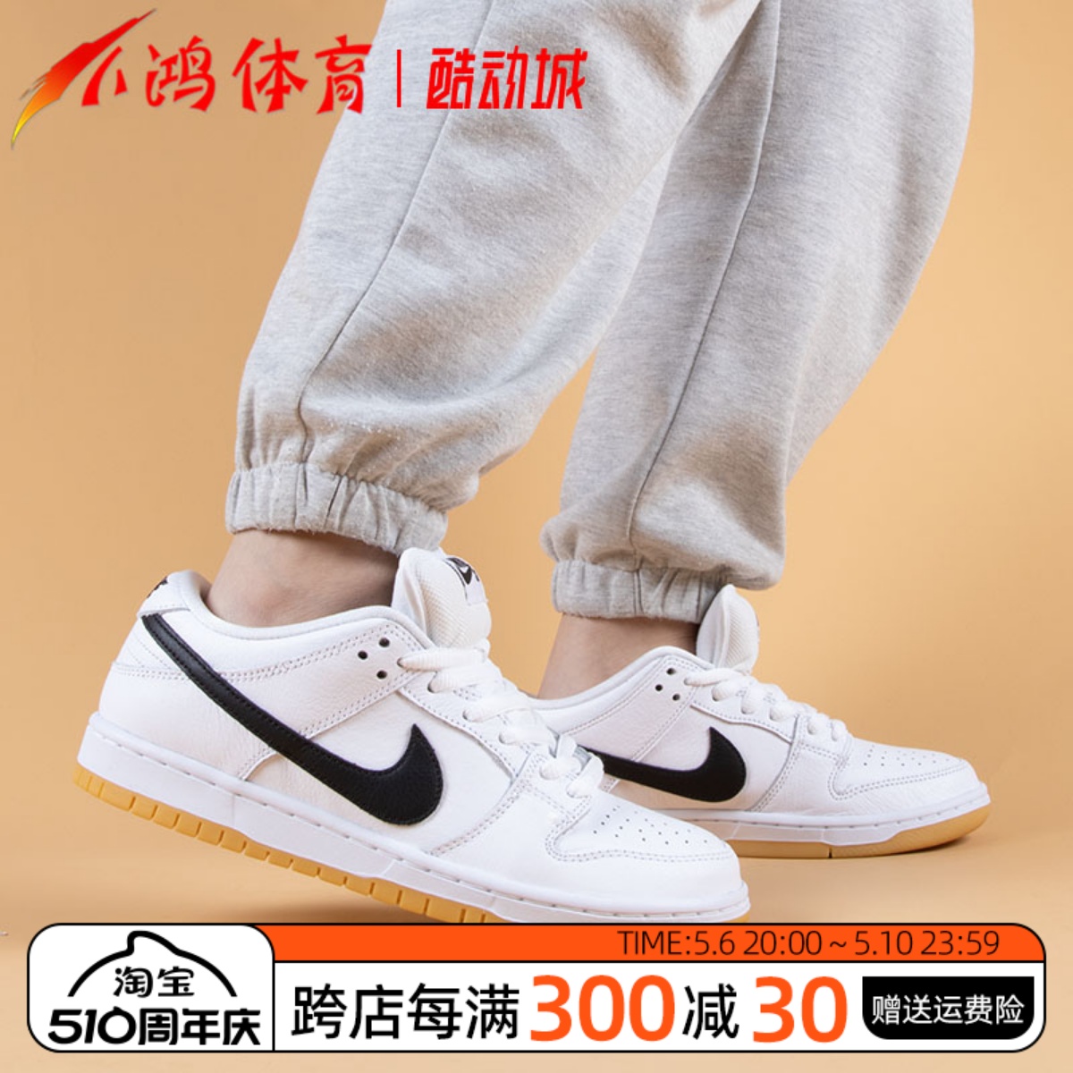 小鸿体育Nike SB Dunk Low 黑白生胶 低帮 潮流滑板鞋 CD2563-101 运动鞋new 板鞋 原图主图