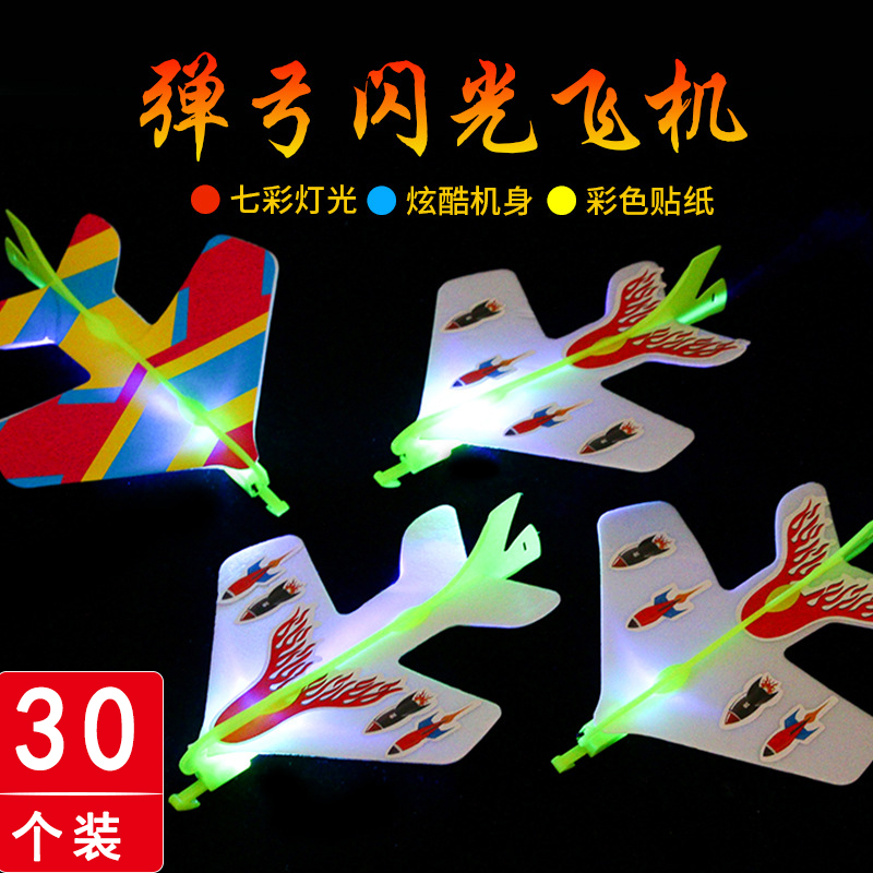 弹弓飞箭发光弹射飞机儿童夜光