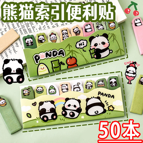 卡通熊猫排排站便利贴小学生奖励实用礼品初高中学习奖品开学礼物