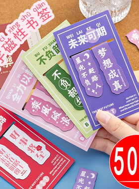 励志磁性书签学生书签夹创意用ins风少女网红激励学生学习小礼品