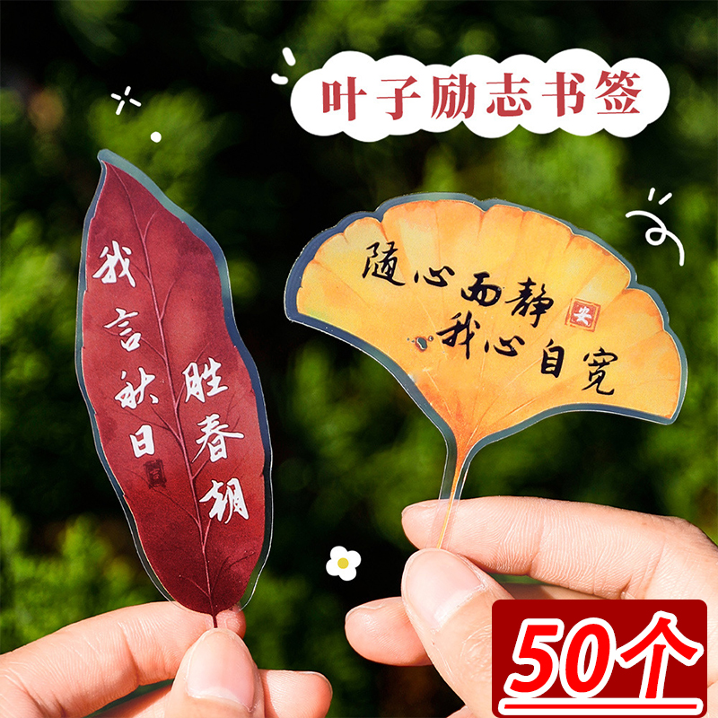 创意树叶子书签小学生礼品初中生实用奖品中高考励志毕业开学礼物