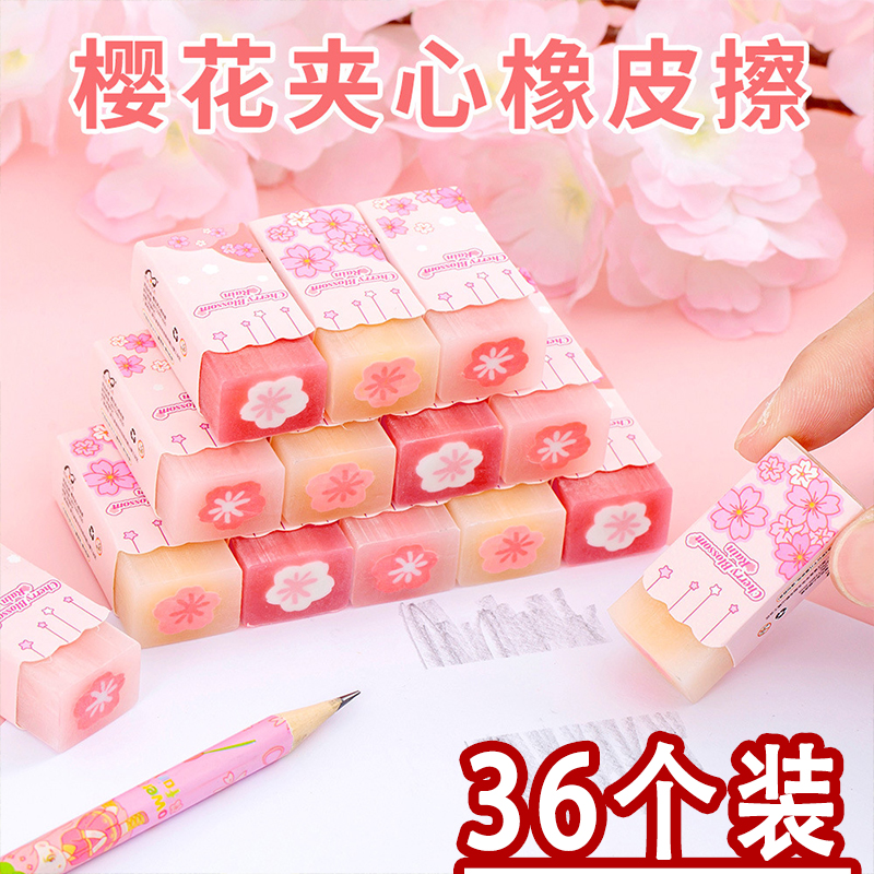 樱花夹心橡皮擦小学生奖品