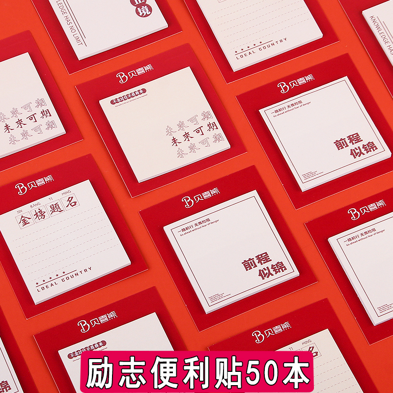 便利贴学生用高颜值可粘便签本
