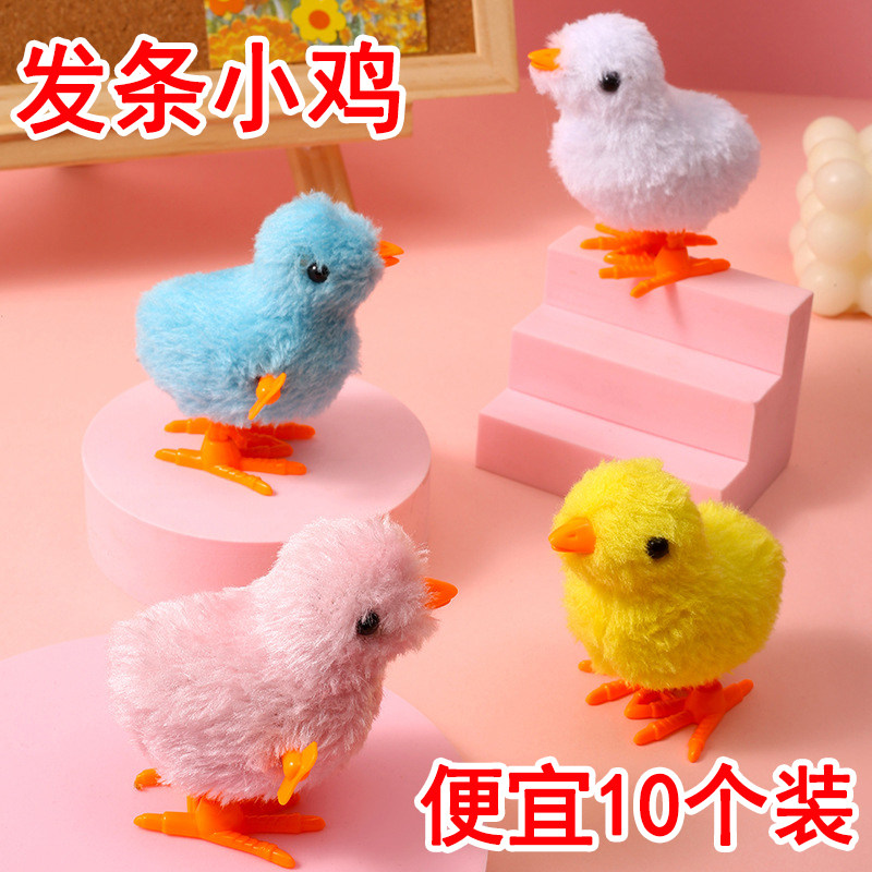 10个装发条会走路小鸡网红小礼品怀旧礼物开学儿童节赠送幼儿园奖