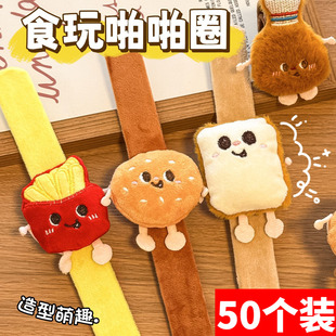 元旦小礼物可爱食玩毛绒啪啪圈手环儿童礼品幼儿园活动奖品伴手礼