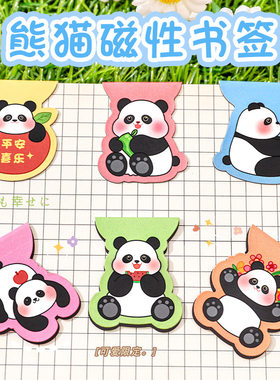 磁性书签爱卡通小学生奖励小礼品