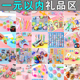 儿童开学小礼物小学生奖励礼品幼儿园小朋友玩具送全班盲盒小奖品