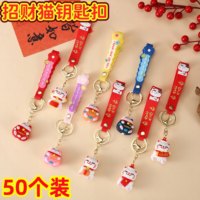 新年小礼品可爱招财猫钥匙扣挂件包包挂饰创意活动奖品元旦节礼物