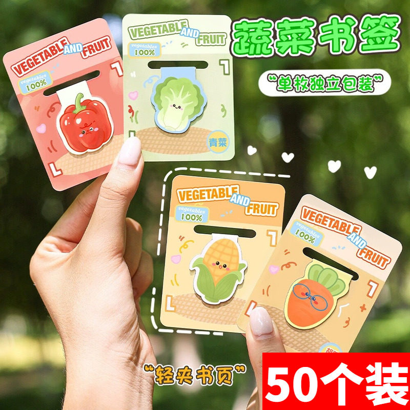创意文具蔬菜卡通磁性小书签小学生奖励礼品可爱高颜值开学小礼物