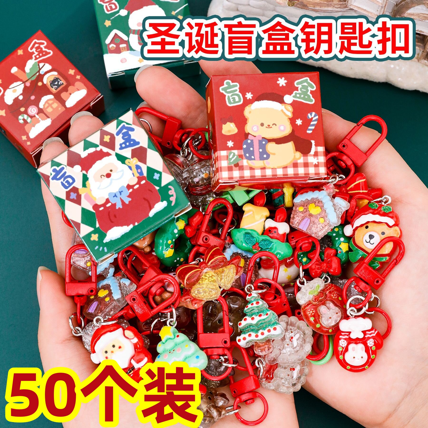 圣诞节礼物圣诞盲盒挂件装饰品儿童幼儿园全班奖品学生奖励小礼品