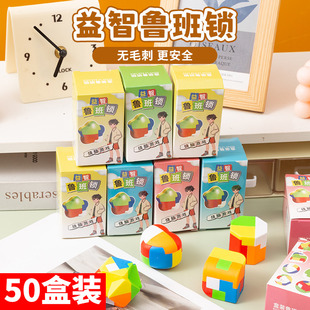 创意鲁班锁六一儿童节礼物益智玩具小学生奖励小礼品全班分享奖品