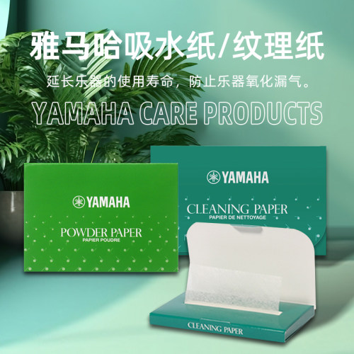 雅马哈吸水纸按键皮垫粉纸