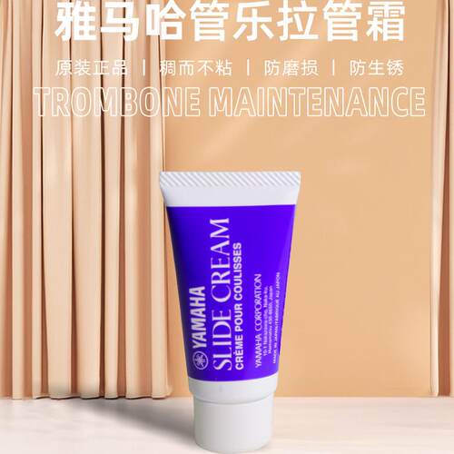 YAMAH雅马哈拉管霜保养润滑油