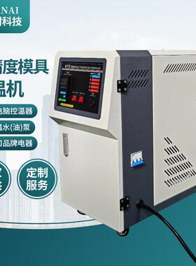 油式模温机6/9/12/18/24KW千瓦油温机220°C高温注塑模具控温机