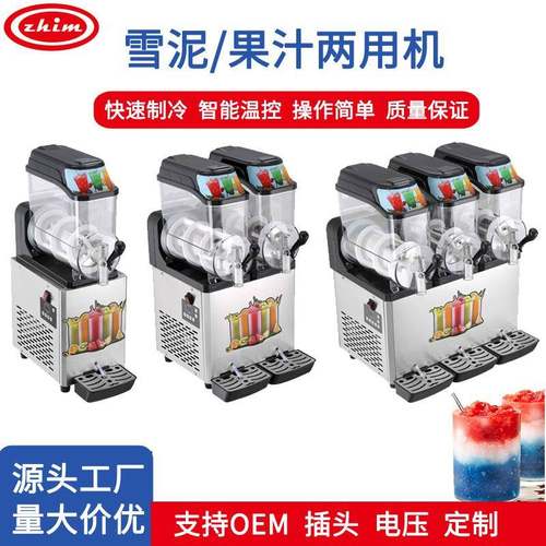 雪融机商用雪泥机不锈钢奶茶店双缸三缸沙冰机饮料机
