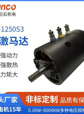 DS-1250S3串激有刷马达防水马达95000磅绞盘电机马达大马力电机