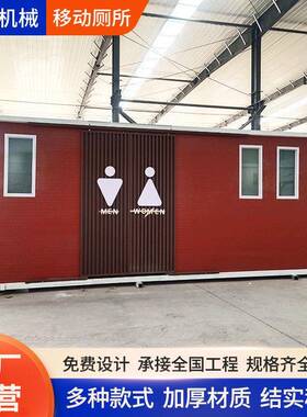移动厕所淋浴房雕花板移动卫生间山东源头工厂公共厕所卫生间