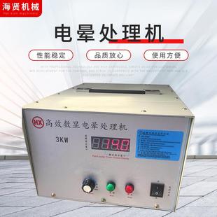 吹膜印刷机上用电晕处理机3KW电晕处理机塑料薄膜电晕处理机