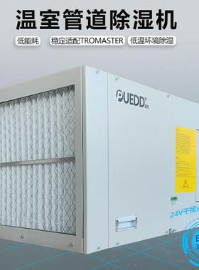 355品脱吊顶除湿机植物大棚24V干接工业吸顶式除湿器抽湿机277V