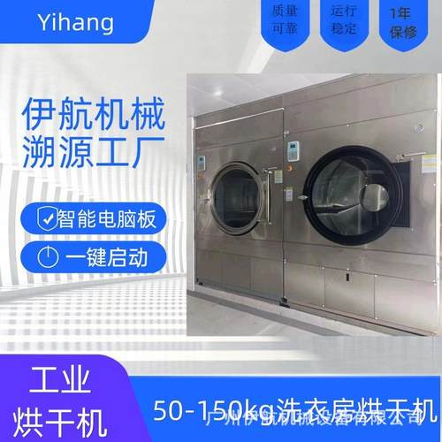 出国外100kg工业烘干机医院酒店床单被套大型工业干衣机烘干设备