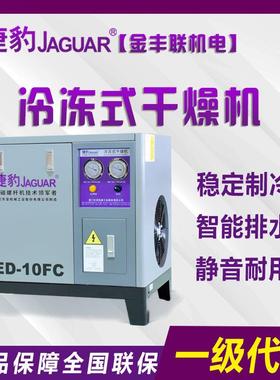 牌冷冻式干燥机ED-10FC高效制冷除水效果佳授权经销