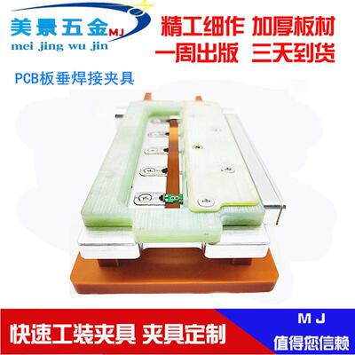 CNC加工定制五金机械精密零件加工工装夹具焊接夹具测试治具