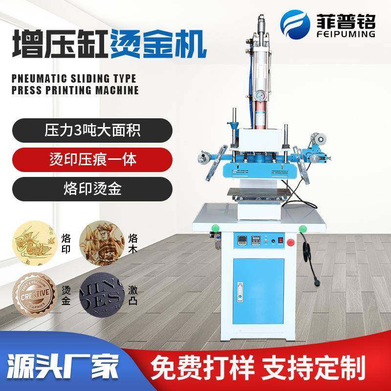 气动增压缸烫金机3吨大面积烫印压痕机木头皮革塑料纸盒烙印机,机械设备,印刷设备,淘宝优惠券,粉丝福利购,淘宝优惠卷