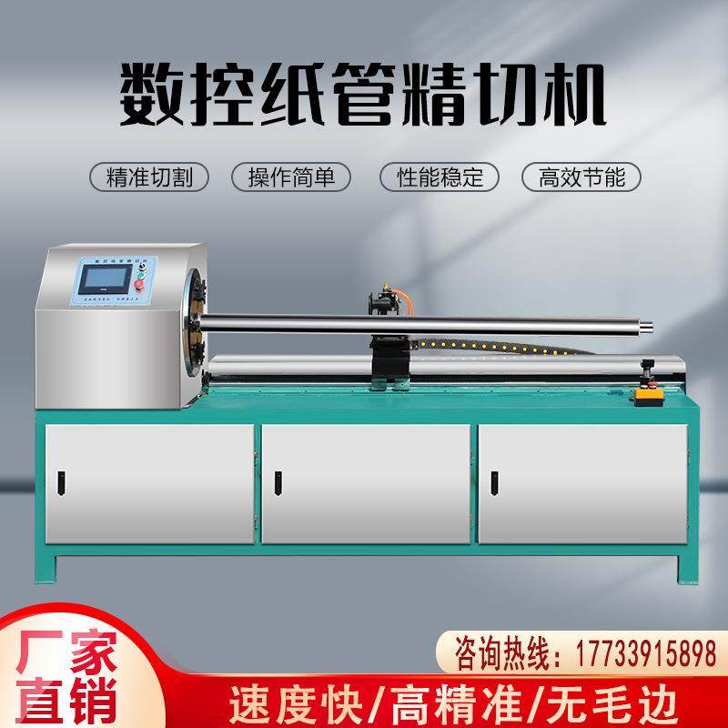 数控纸管精切机全自动单刀纸管切割机纸筒分切机切纸管机厂家供应,清洗/食品/商业设备,其他食品加工设备,淘宝优惠券,粉丝福利购,淘宝优惠卷
