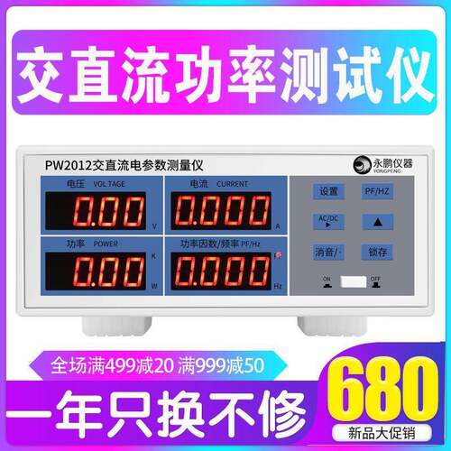 永鹏功率计PW2012精度交直流电能量功耗电参数测量仪电源测试仪