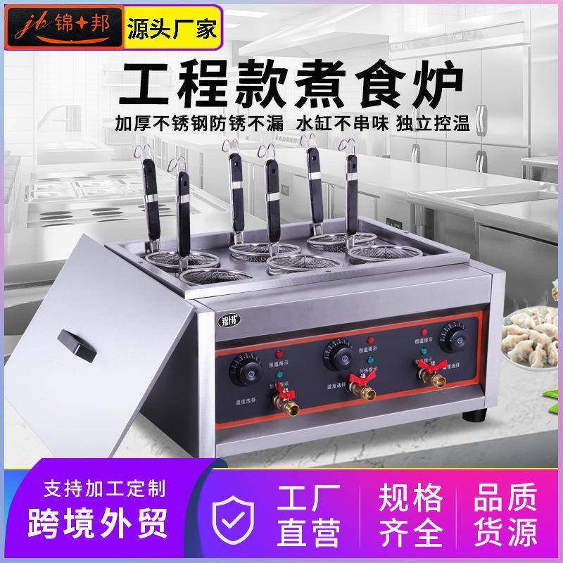 台式6头电热煮面炉汤粉麻辣烫机关东煮下面机多国认证出口,清洗/食品/商业设备,其他食品加工设备,淘宝优惠券,粉丝福利购,淘宝优惠卷