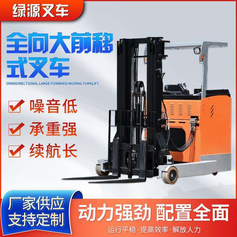 全向大前移式叉车坐驾式前移无腿堆高车堆电动叉车装卸车铲车,搬运/仓储/物流设备,叉车/搬运车,淘宝优惠券,粉丝福利购,淘宝优惠卷