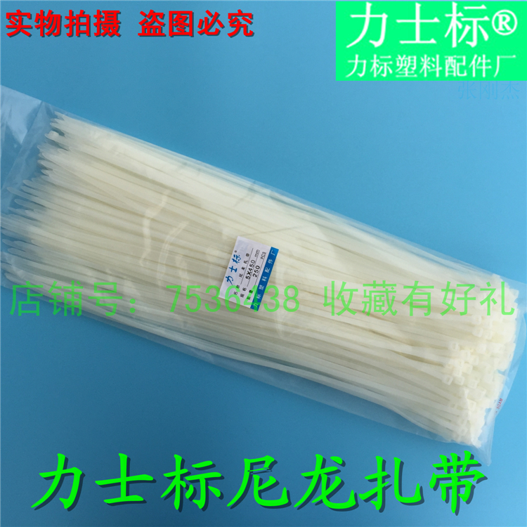力士标5*450国标白色 宽4.7mm 塑料自锁式尼龙扎带束线绑线带