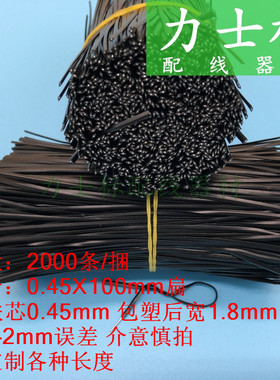 扁0.45黑色10cm长/PVC扎丝/电镀锌铁丝扎线/绑电源线束线扎带