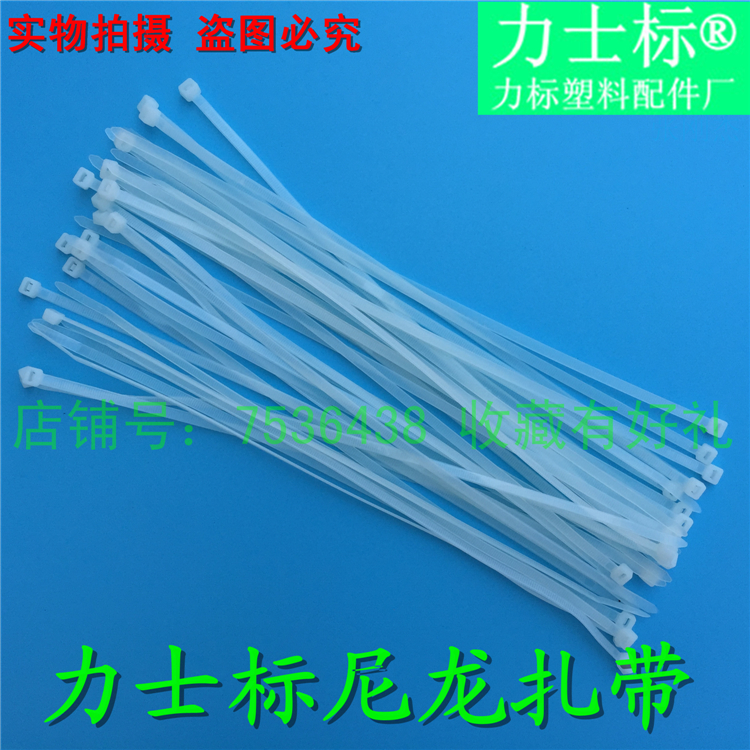 力士标4*300正国标 白色 宽4.0mm 塑料自锁式尼龙扎带束线带