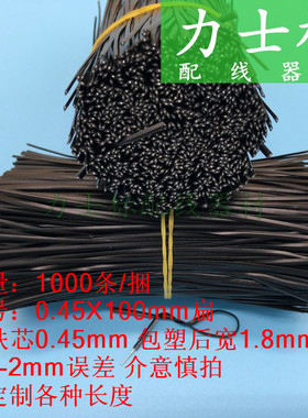 扁0.45黑色10cm长/扎丝铁丝/电镀锌铁丝扎线/绑电源线束线扎带