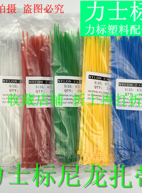 黑白红绿黄蓝色4*200mm100根/包力士标塑料自锁式彩色尼龙扎带